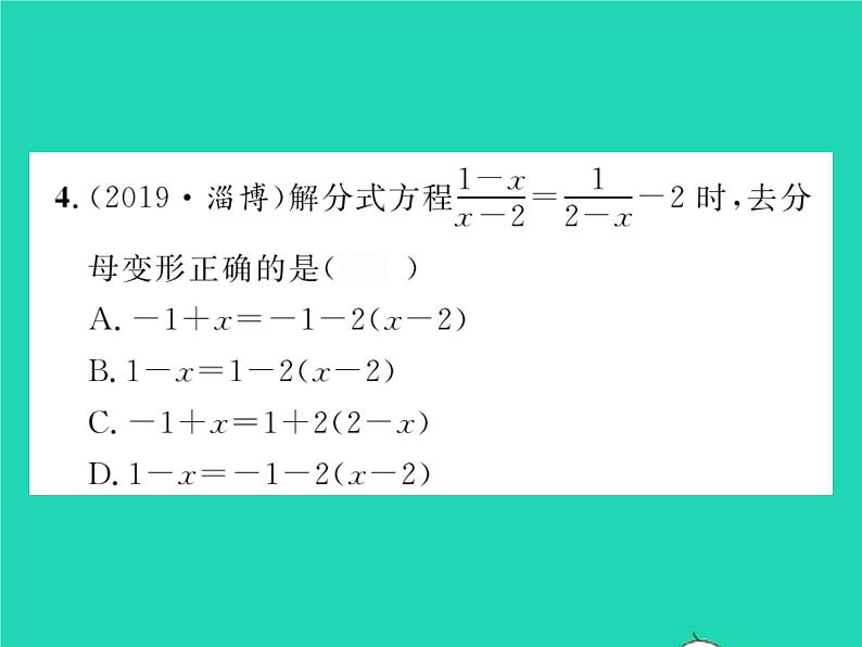 2022七年级数学下册第9章分式9.3分式方程第1课时分式方程及其解法习题课件新版沪科版05