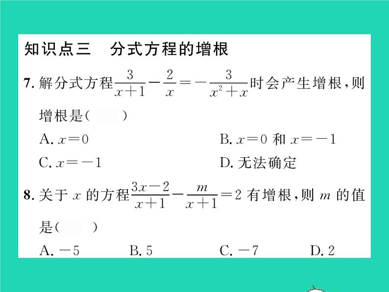 2022七年级数学下册第9章分式9.3分式方程第1课时分式方程及其解法习题课件新版沪科版08