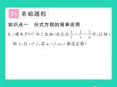 2022七年级数学下册第9章分式9.3分式方程第2课时分式方程的应用习题课件新版沪科版