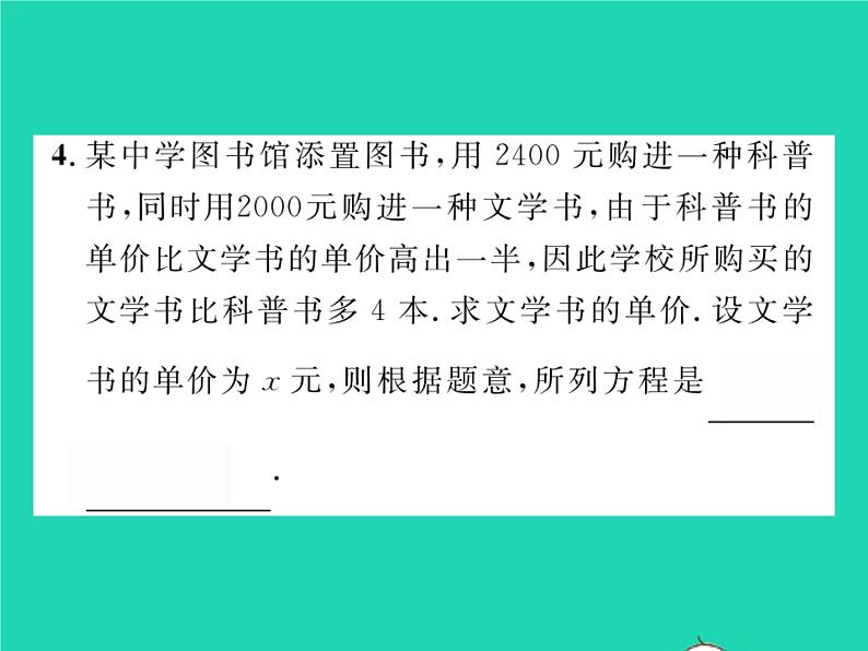 2022七年级数学下册第9章分式9.3分式方程第2课时分式方程的应用习题课件新版沪科版05