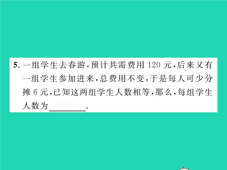 2022七年级数学下册第9章分式9.3分式方程第2课时分式方程的应用习题课件新版沪科版06