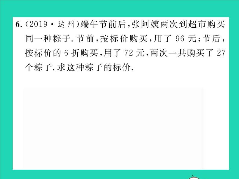 2022七年级数学下册第9章分式9.3分式方程第2课时分式方程的应用习题课件新版沪科版07