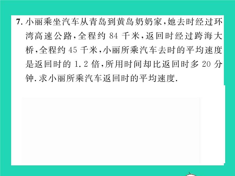 2022七年级数学下册第9章分式9.3分式方程第2课时分式方程的应用习题课件新版沪科版08