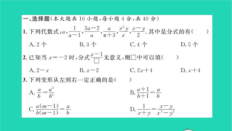 2022七年级数学下册第9章分式单元卷习题课件新版沪科版第2页