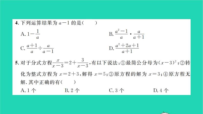 2022七年级数学下册第9章分式单元卷习题课件新版沪科版第3页