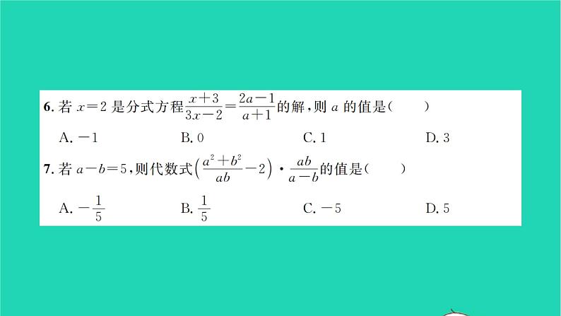 2022七年级数学下册第9章分式单元卷习题课件新版沪科版第4页