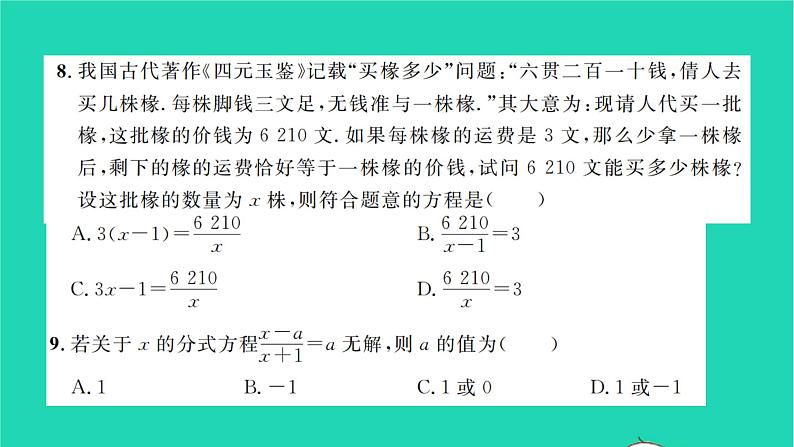 2022七年级数学下册第9章分式单元卷习题课件新版沪科版第5页