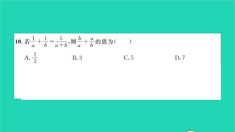 2022七年级数学下册第9章分式单元卷习题课件新版沪科版第6页