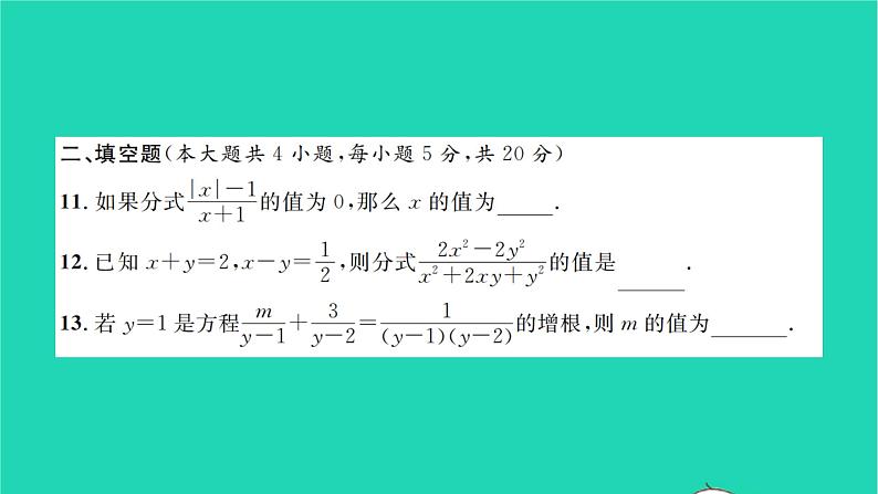 2022七年级数学下册第9章分式单元卷习题课件新版沪科版第7页