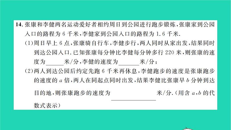 2022七年级数学下册第9章分式单元卷习题课件新版沪科版第8页