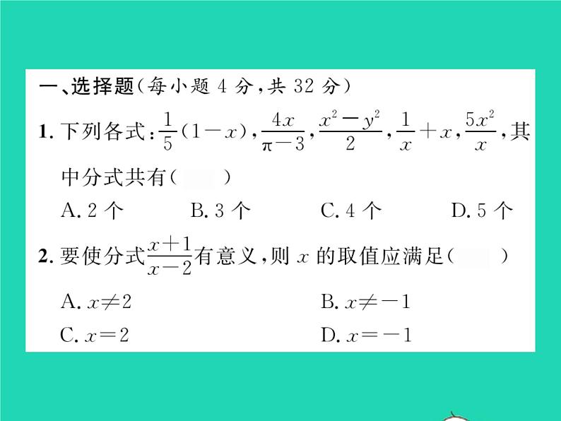 2022七年级数学下册第9章分式双休作业49.1_9.2习题课件新版沪科版02