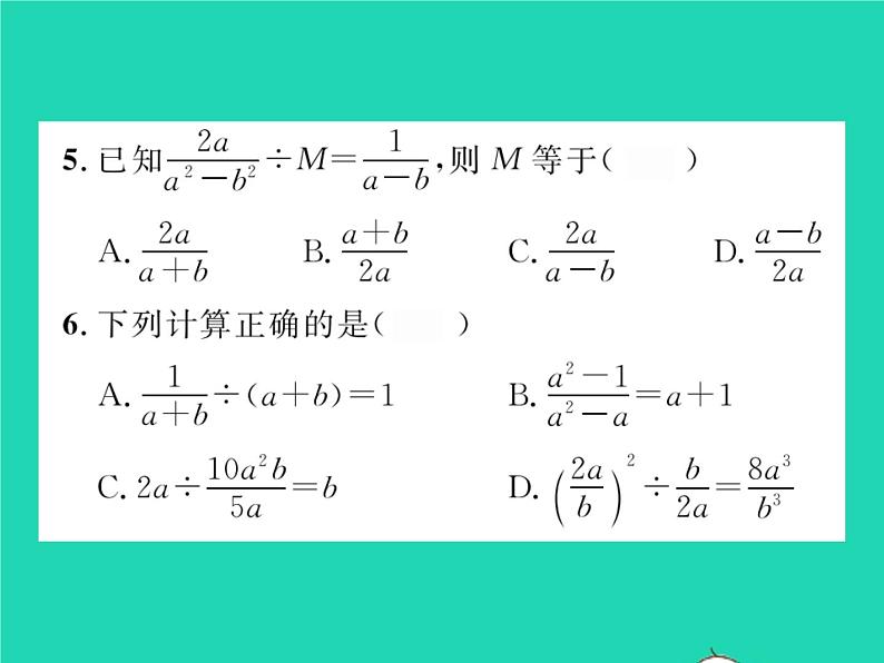 2022七年级数学下册第9章分式双休作业49.1_9.2习题课件新版沪科版04