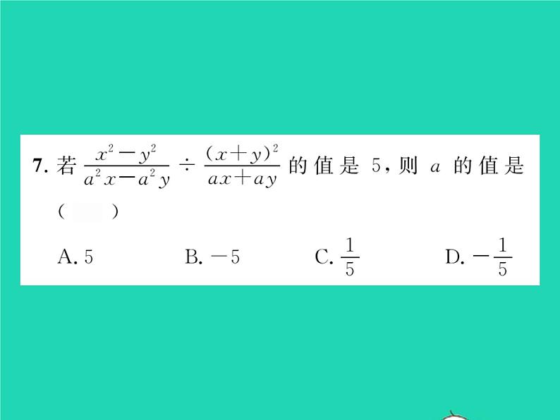 2022七年级数学下册第9章分式双休作业49.1_9.2习题课件新版沪科版05