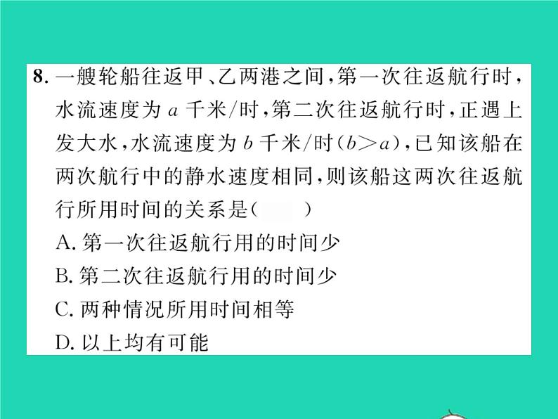 2022七年级数学下册第9章分式双休作业49.1_9.2习题课件新版沪科版06