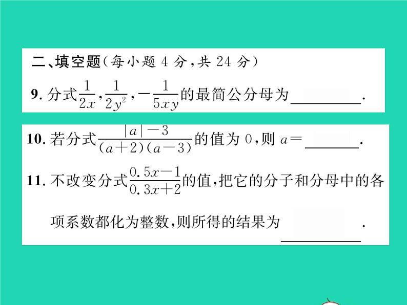 2022七年级数学下册第9章分式双休作业49.1_9.2习题课件新版沪科版07