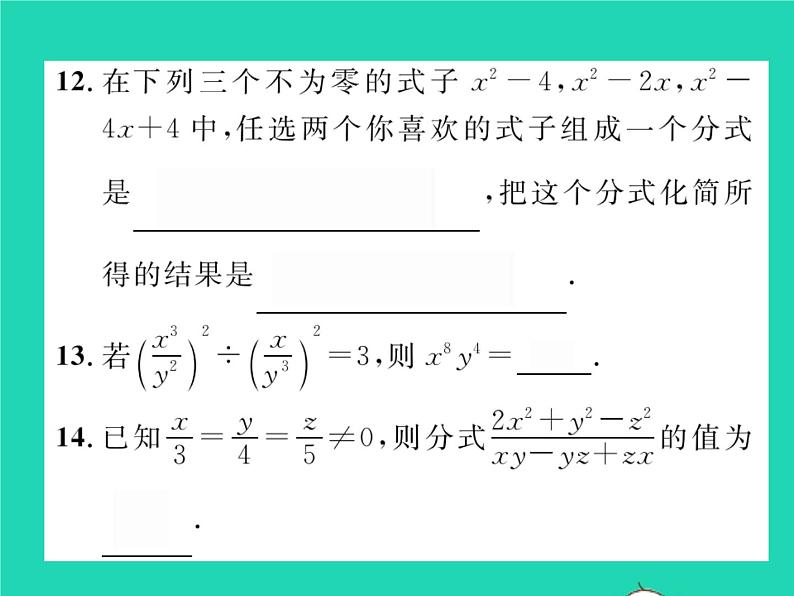 2022七年级数学下册第9章分式双休作业49.1_9.2习题课件新版沪科版08