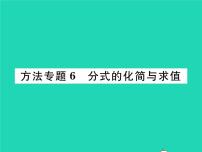 2020-2021学年第9章 分式综合与测试习题ppt课件