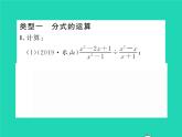 2022七年级数学下册第9章分式方法专题6分式的化简与求值习题课件新版沪科版