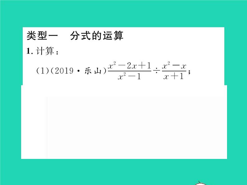 2022七年级数学下册第9章分式方法专题6分式的化简与求值习题课件新版沪科版02