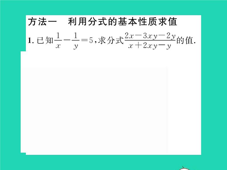 2022七年级数学下册第9章分式方法专题7分式的求值四法习题课件新版沪科版第2页