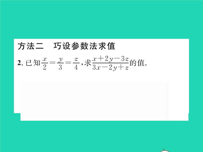 2022七年级数学下册第9章分式方法专题7分式的求值四法习题课件新版沪科版第3页