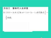 2022七年级数学下册第9章分式方法专题7分式的求值四法习题课件新版沪科版