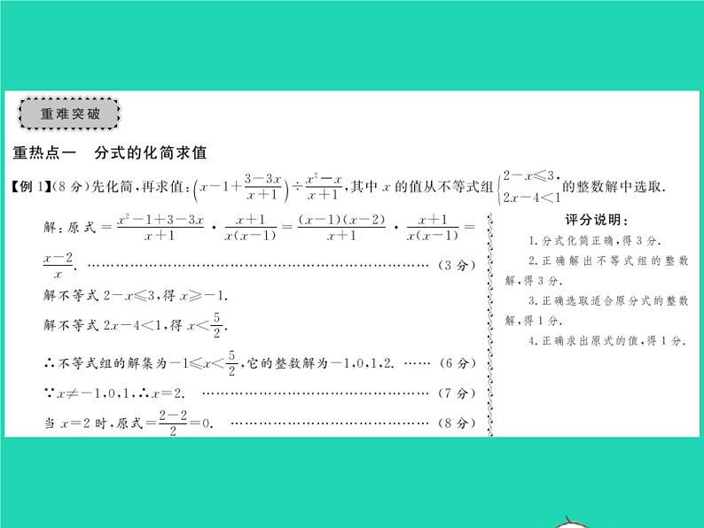 2022七年级数学下册第9章分式章末复习与小结习题课件新版沪科版03