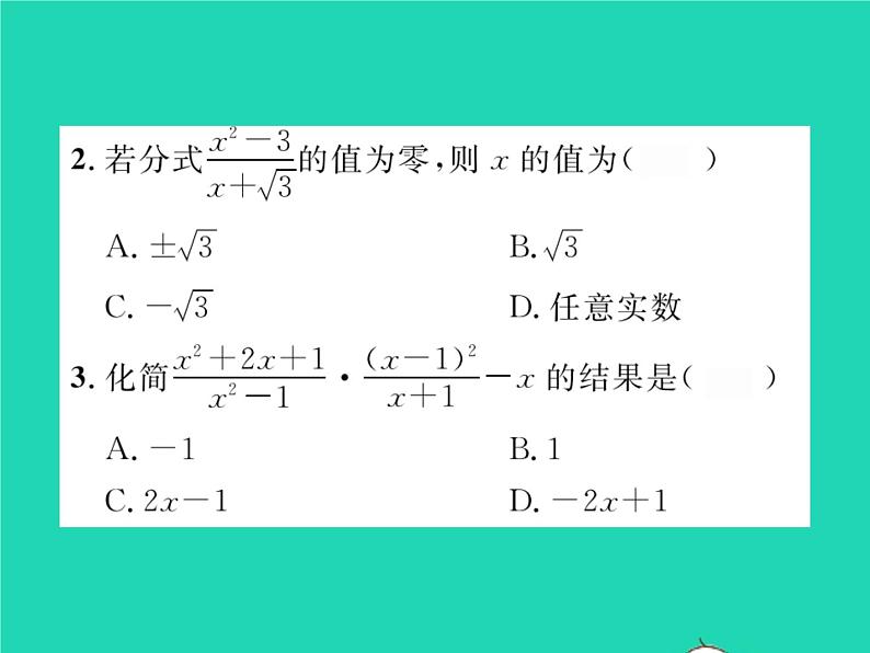 2022七年级数学下册第9章分式章末复习与小结习题课件新版沪科版06