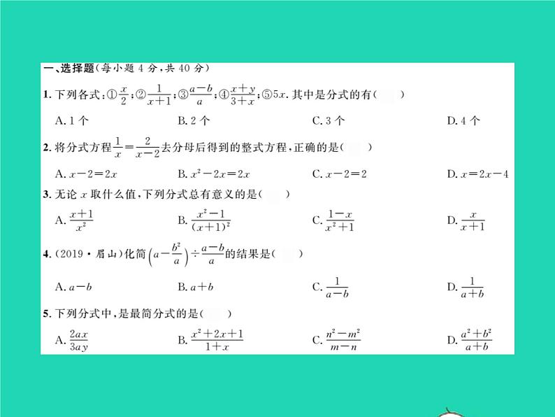 2022七年级数学下册第9章分式综合检测习题课件新版沪科版02