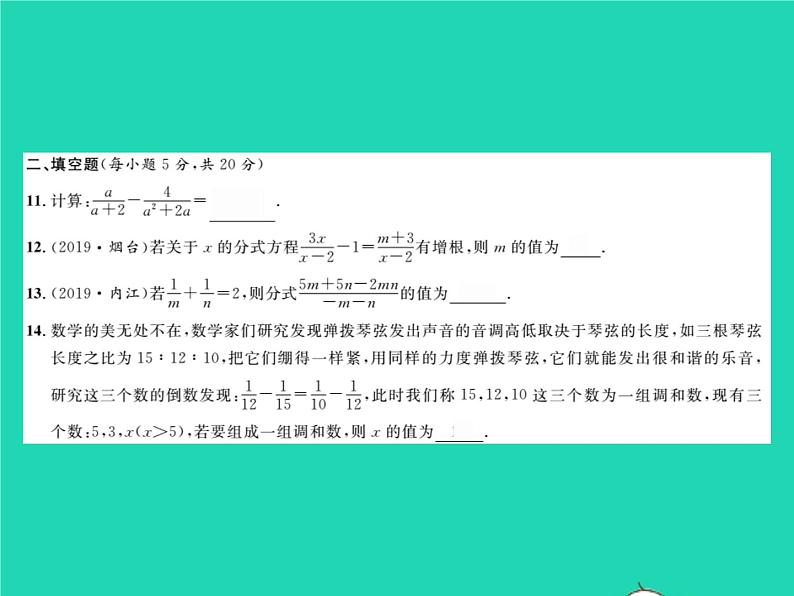 2022七年级数学下册第9章分式综合检测习题课件新版沪科版04