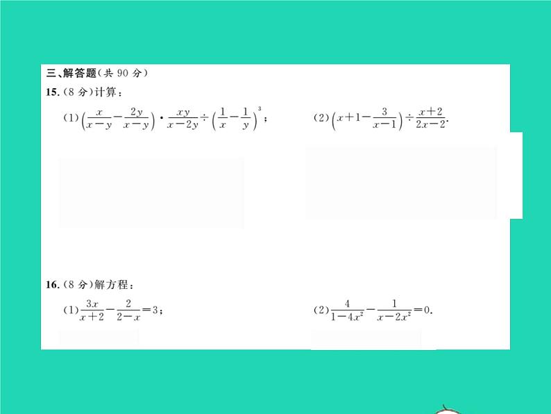 2022七年级数学下册第9章分式综合检测习题课件新版沪科版05