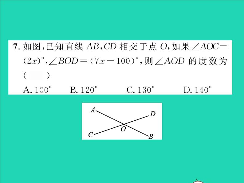 2022七年级数学下册第10章相交线与平行线10.1相交线第1课时对顶角及其性质习题课件新版沪科版06