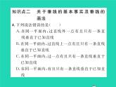 2022七年级数学下册第10章相交线与平行线10.1相交线第2课时垂线及其性质习题课件新版沪科版