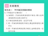 2022七年级数学下册第10章相交线与平行线10.2平行线的判定第1课时平行线及三线八角习题课件新版沪科版