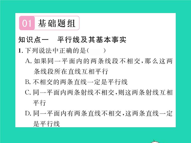 2022七年级数学下册第10章相交线与平行线10.2平行线的判定第1课时平行线及三线八角习题课件新版沪科版02