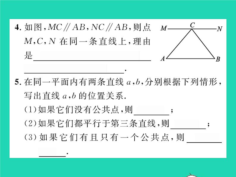 2022七年级数学下册第10章相交线与平行线10.2平行线的判定第1课时平行线及三线八角习题课件新版沪科版04