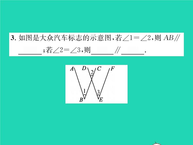 2022七年级数学下册第10章相交线与平行线10.2平行线的判定第2课时平行线的判定习题课件新版沪科版04