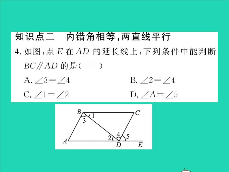 2022七年级数学下册第10章相交线与平行线10.2平行线的判定第2课时平行线的判定习题课件新版沪科版05