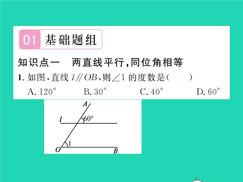 2022七年级数学下册第10章相交线与平行线10.3平行线的性质习题课件新版沪科版02