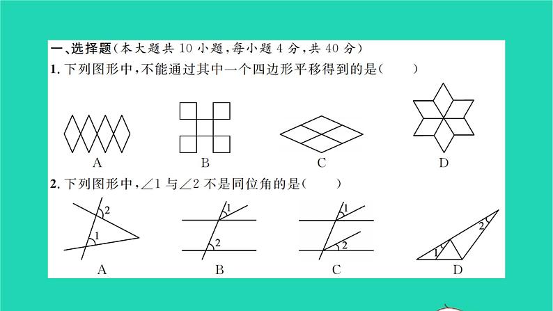 2022七年级数学下册第10章相交线与平行线单元卷习题课件新版沪科版第2页