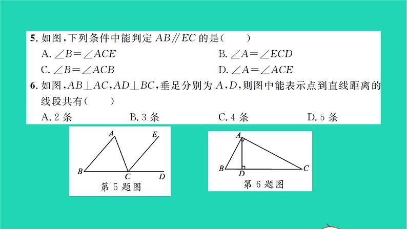 2022七年级数学下册第10章相交线与平行线单元卷习题课件新版沪科版第4页