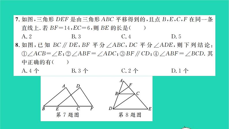 2022七年级数学下册第10章相交线与平行线单元卷习题课件新版沪科版第5页