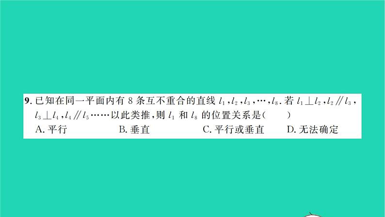 2022七年级数学下册第10章相交线与平行线单元卷习题课件新版沪科版第6页