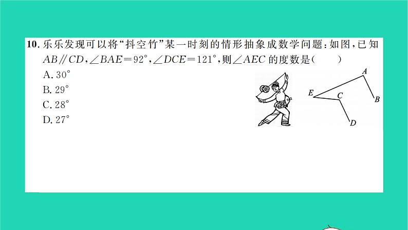 2022七年级数学下册第10章相交线与平行线单元卷习题课件新版沪科版第7页