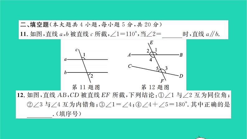 2022七年级数学下册第10章相交线与平行线单元卷习题课件新版沪科版第8页