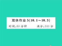 沪科版七年级下册第10章 相交线、平行线和平移综合与测试作业课件ppt