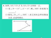 2022七年级数学下册第10章相交线与平行线方法专题9巧添平行线解决拐点问题习题课件新版沪科版