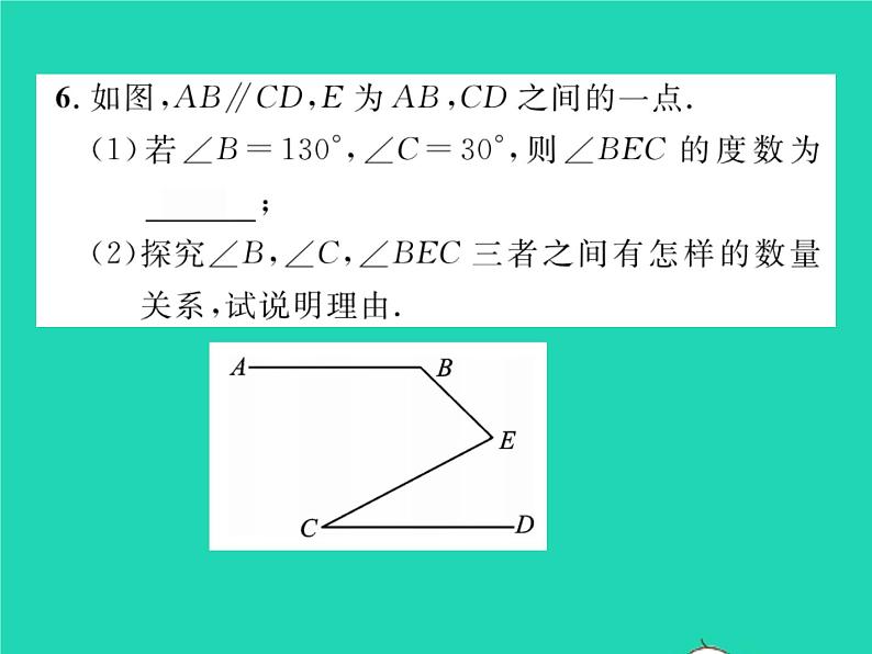 2022七年级数学下册第10章相交线与平行线方法专题9巧添平行线解决拐点问题习题课件新版沪科版第5页