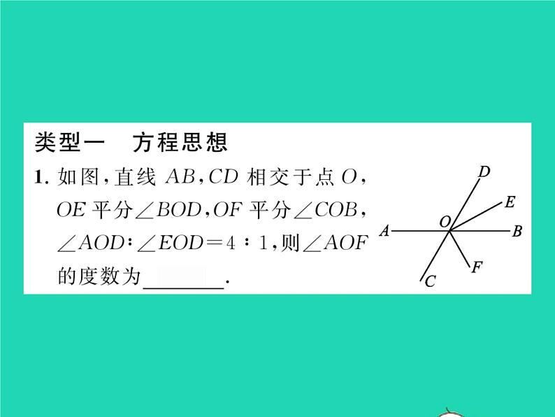 2022七年级数学下册第10章相交线与平行线方法专题10相交线平行线与平移中的思想方法习题课件新版沪科版第2页