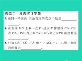 2022七年级数学下册第10章相交线与平行线方法专题10相交线平行线与平移中的思想方法习题课件新版沪科版